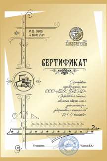 Сертификат официального дистрибьютора продукции Mascarade